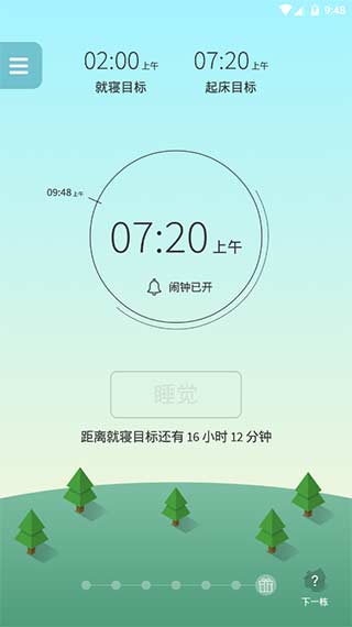 SleepTown睡眠小镇