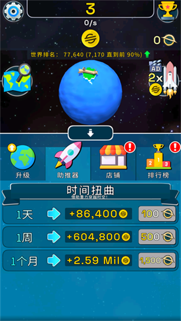 Planet Evolution安装器 Planet Evolution安装器