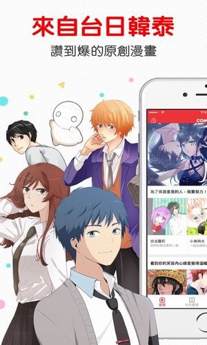 comico漫画中文版 comico漫画中文版