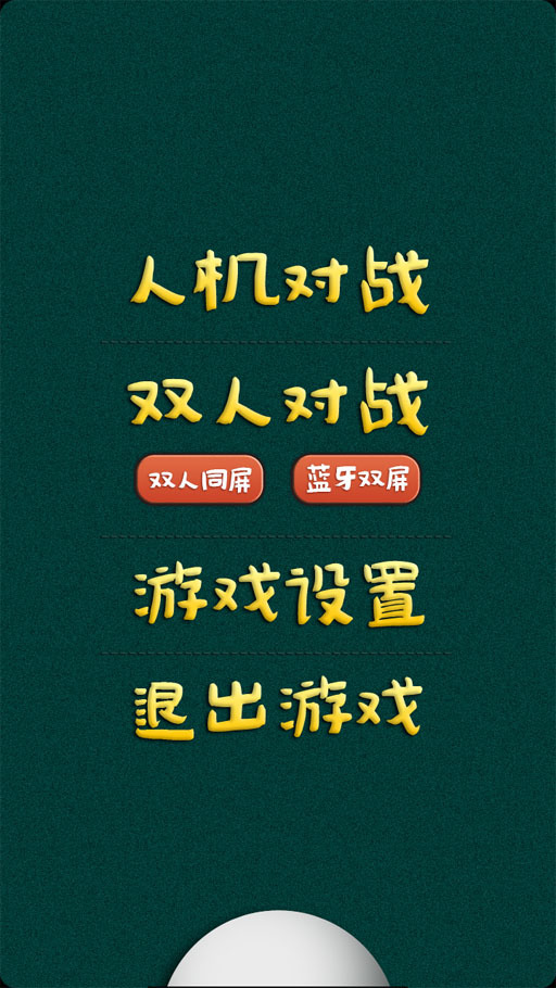 乒乓球大战 乒乓球大战