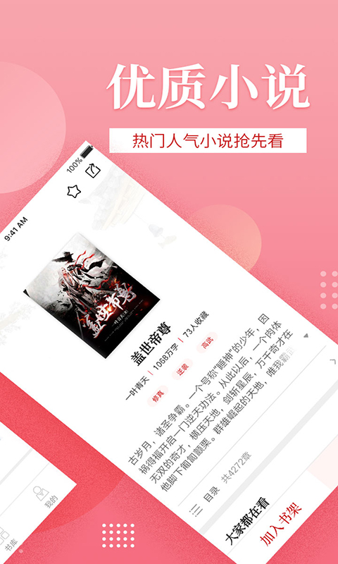 全民追书免费全本小说