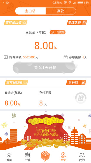 吉祥生活商户版