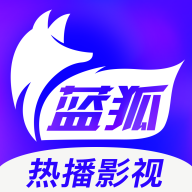 蓝狐影视2025官方版