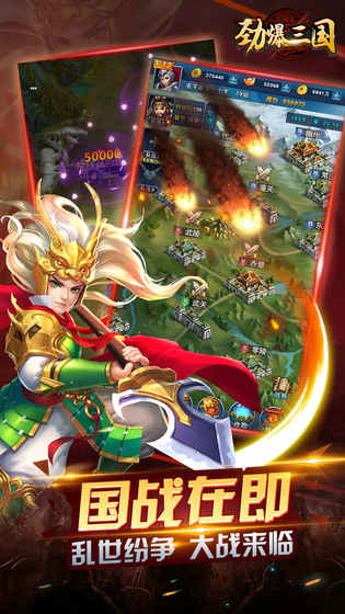 劲爆三国 劲爆三国