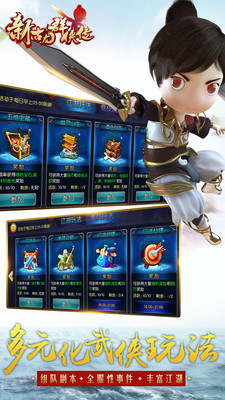 真古龙群侠传官网