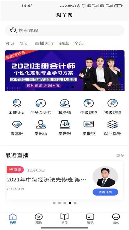 对丫会计网校 对丫会计网校