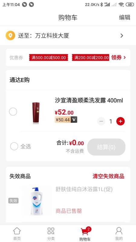 通达E购