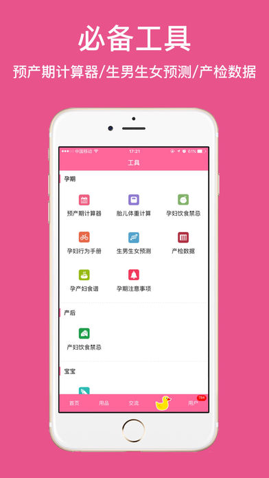孕妇孕期必备 孕妇孕期必备