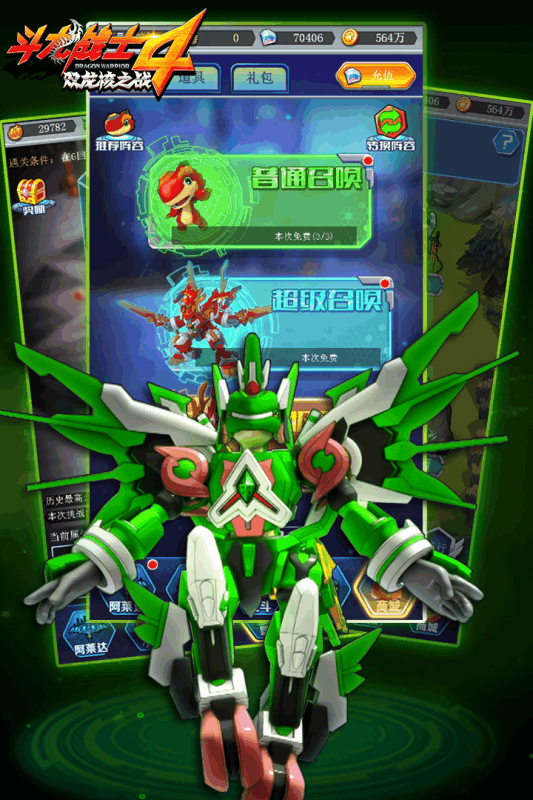 斗龙战士4之双龙核