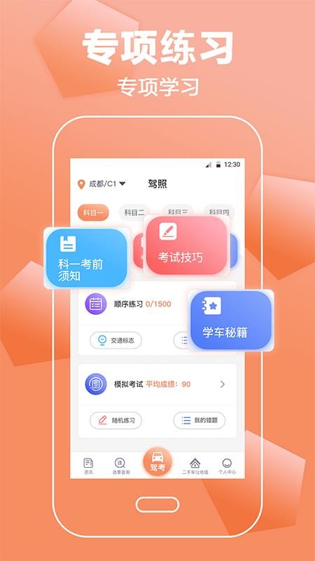人人驾考