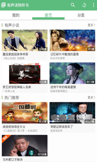 有声读物 有声读物