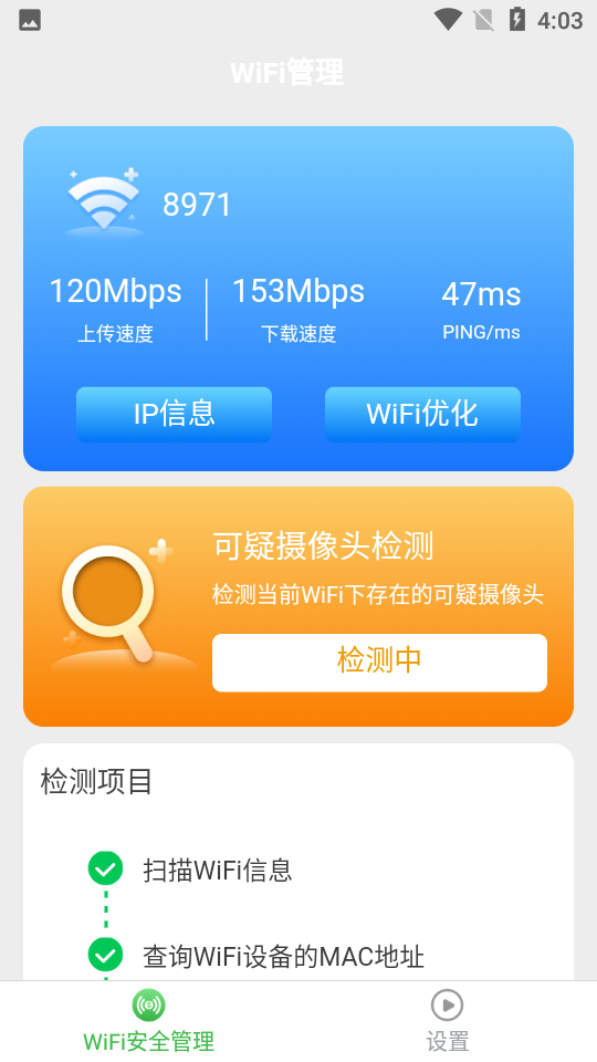 点一下WiFi