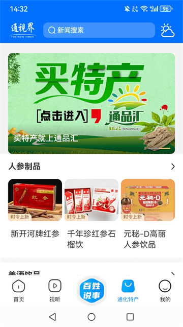 通视界