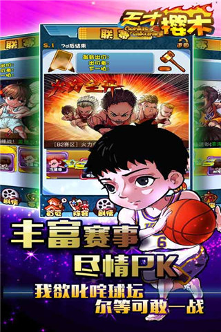天才樱木