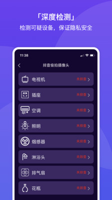 针孔摄像头探测助手 针孔摄像头探测助手
