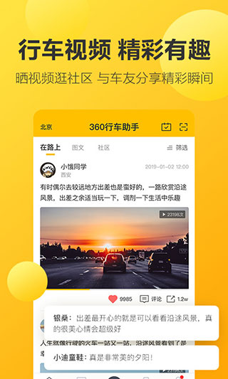 360行车记录仪(行车助手)