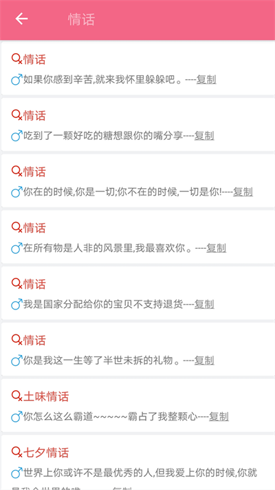 恋爱话术库