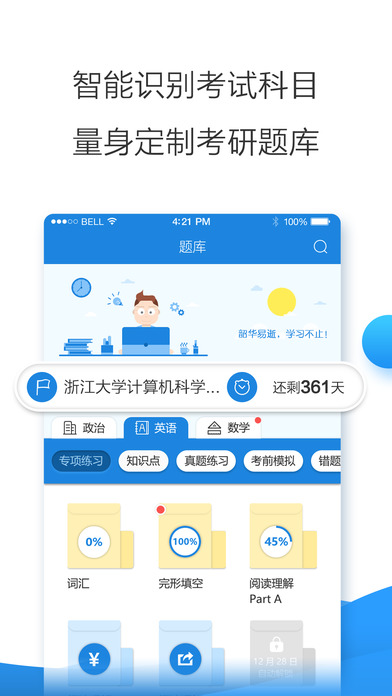 口袋题库考研 口袋题库考研