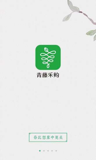 青藤乐购 青藤乐购