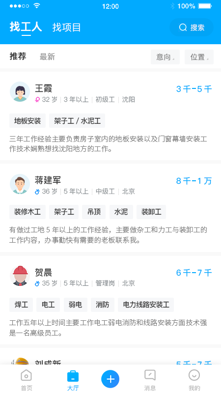 蓝领帝