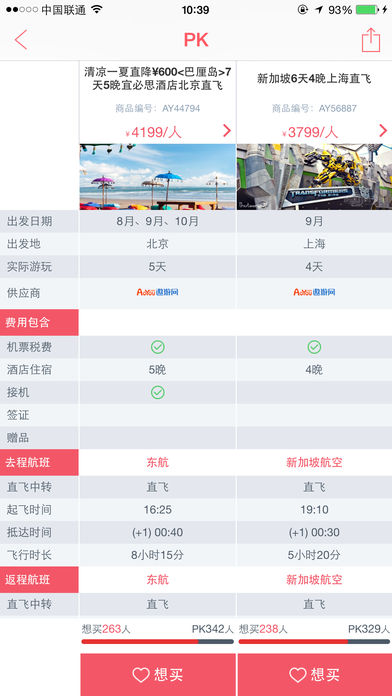 多趣旅行 多趣旅行