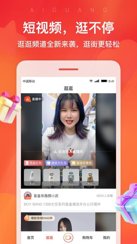 爱逛卖家版