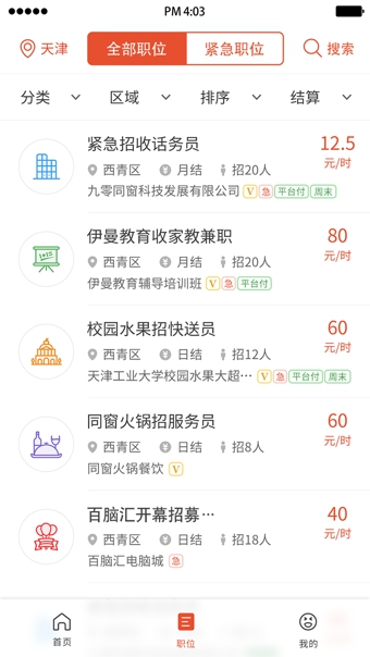 同窗兼职 同窗兼职