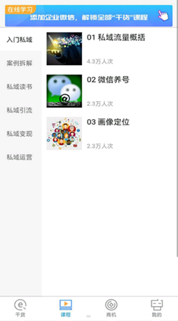 e起私域