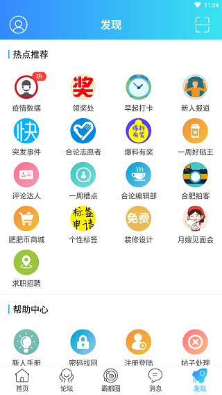 合肥论坛 合肥论坛