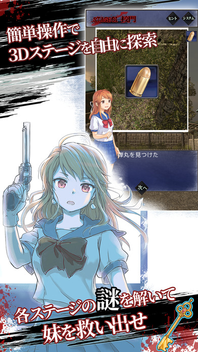 脱出ゾンビ学園