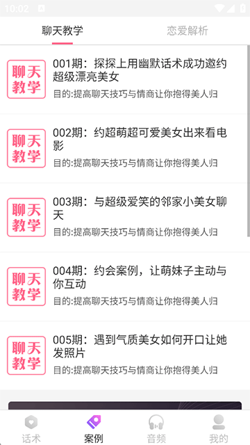 恋爱话术情话 恋爱话术情话