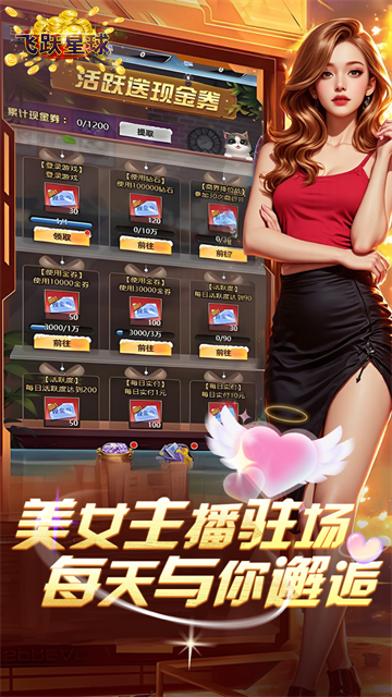 飞跃星球
