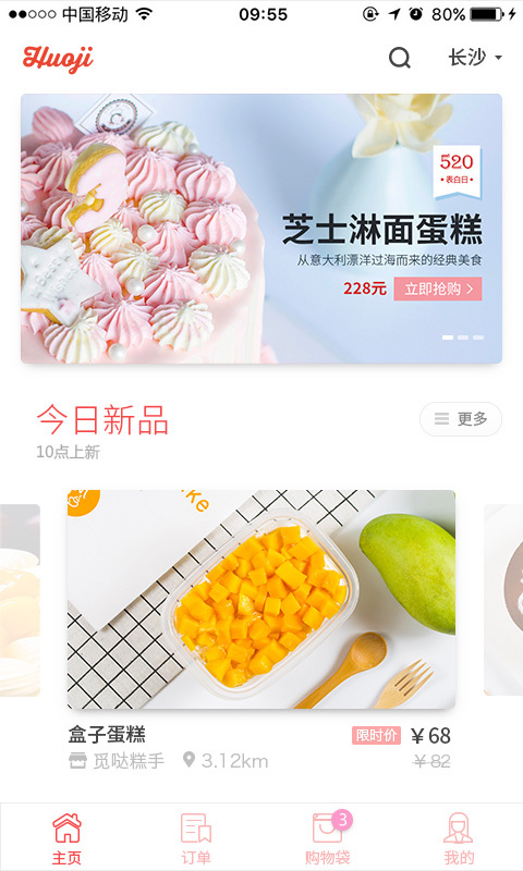 伙记美食 伙记美食
