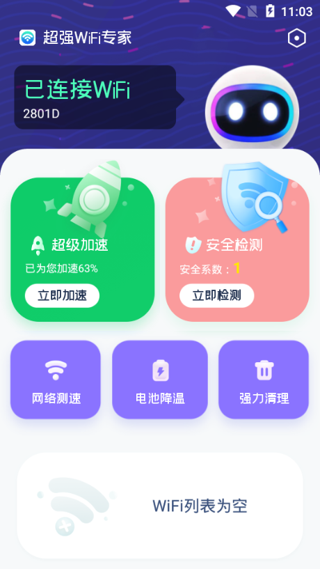 超强WiFi专家 超强WiFi专家