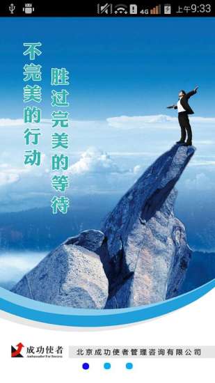 成功使者 成功使者