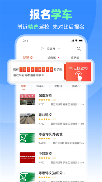 车轮驾考通 车轮驾考通