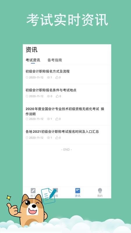 中级会计练题狗