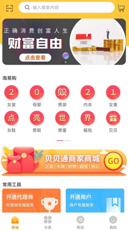 贝贝通