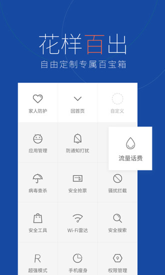 百度手机卫士 百度手机卫士