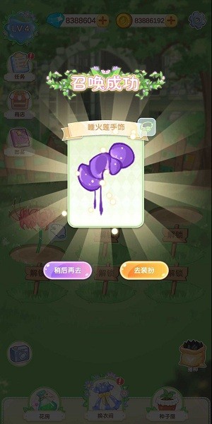 魔法花园