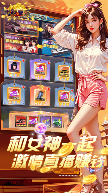 飞跃星球