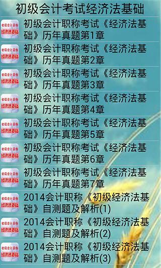 初级会计经济法基础