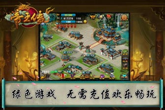 帝王传HD 帝王传HD