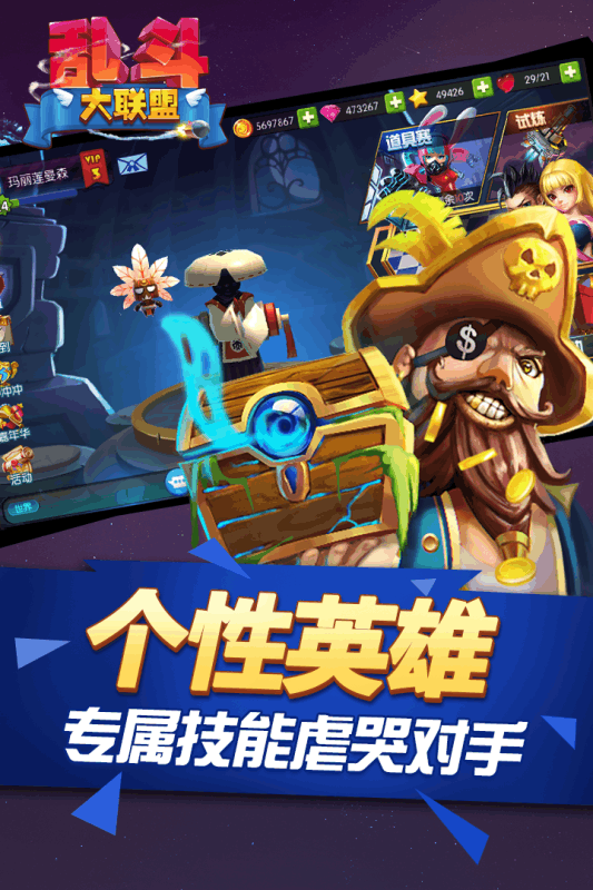 乱斗大联盟