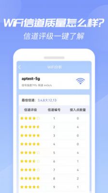 WiFi增强大师 WiFi增强大师