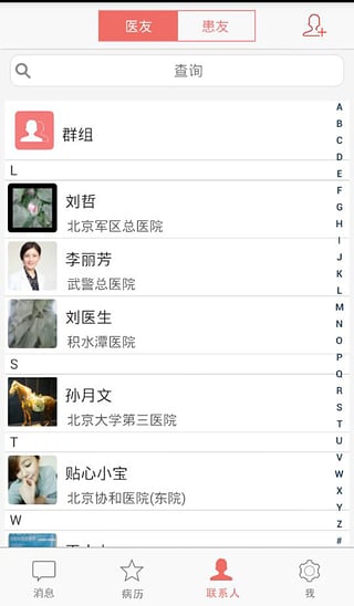 贴心医生 贴心医生