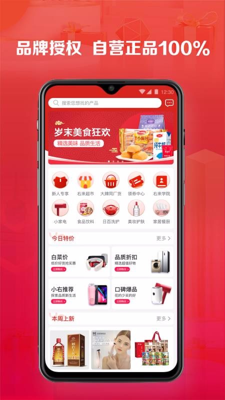 右来了健康