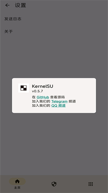 KernelSU内核管理器app