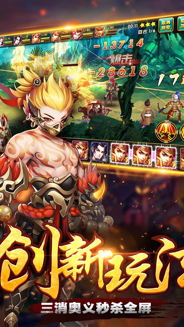 三国荣耀版