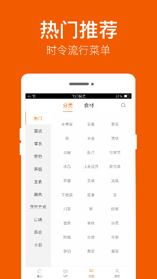 食谱大全 食谱大全